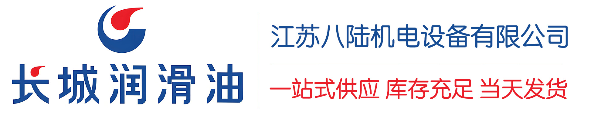 万山长城润滑油总代理商,万山长城润滑油授权经销商,万山长城液压油代理商